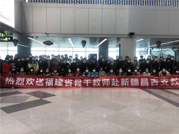 岀發(fā)！福建240名教師啟程赴新疆昌吉支教