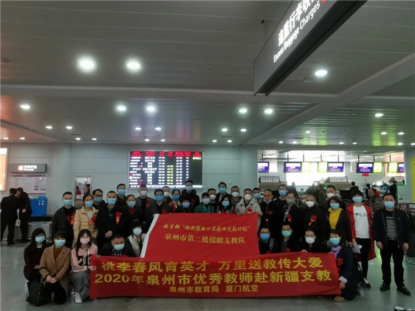 岀發(fā)！福建240名教師啟程赴新疆昌吉支教