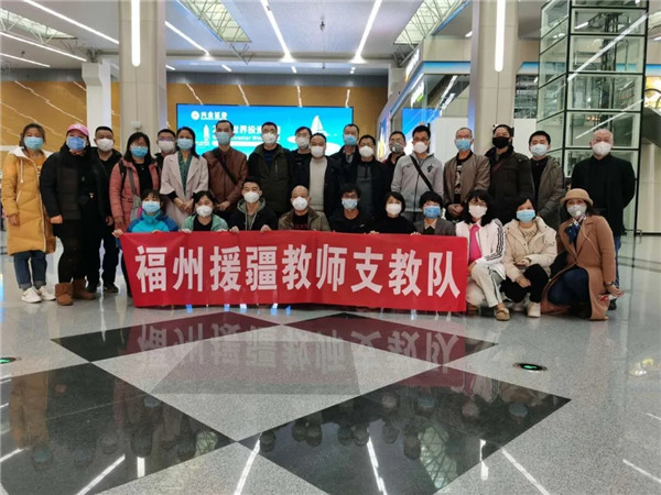 岀發(fā)！福建240名教師啟程赴新疆昌吉支教