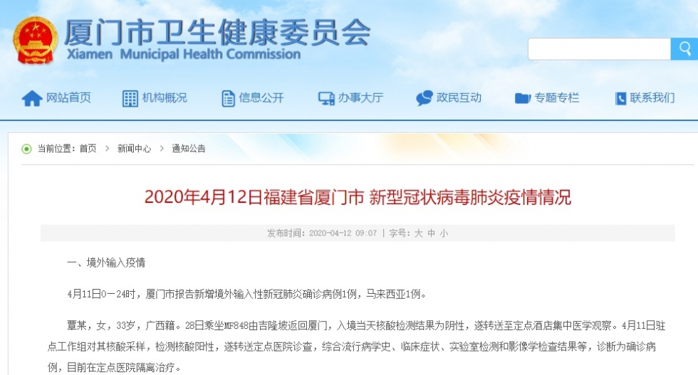 剛剛！福建新增1例境外輸入確診病例軌跡公布！