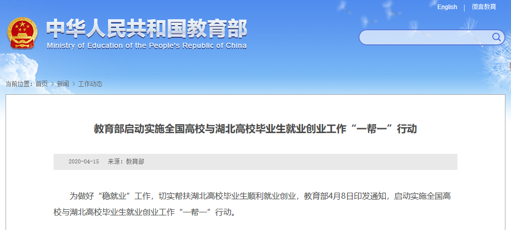 定了！全國高校與湖北高校“一幫一”，其中有福建高校