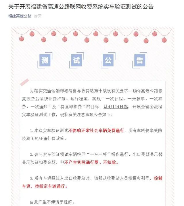 好消息！用ETC上高速的福建車主注意了