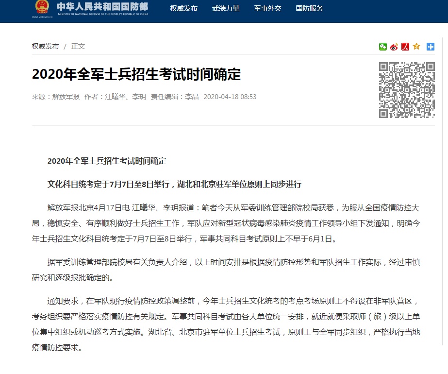 定了！這項招生考試時間確定