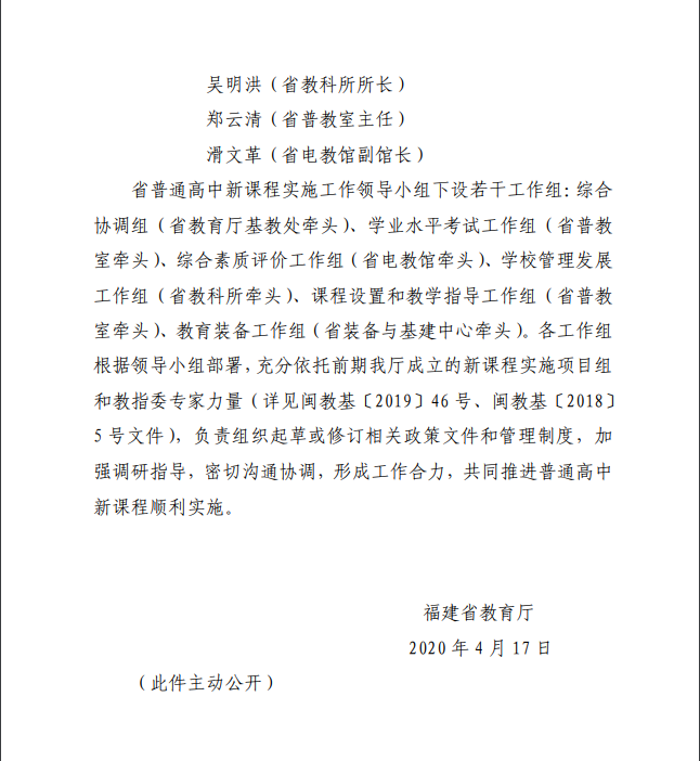 領(lǐng)導小組成立！福建普高今年秋季全面實施新課程、使用新教材
