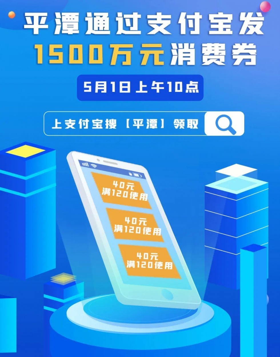 定了！平潭1500萬元消費(fèi)券來了！