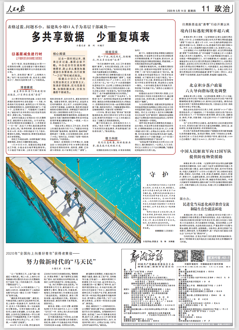 人民日報點贊福建減負實招：多共享數(shù)據(jù) 少重復(fù)填表