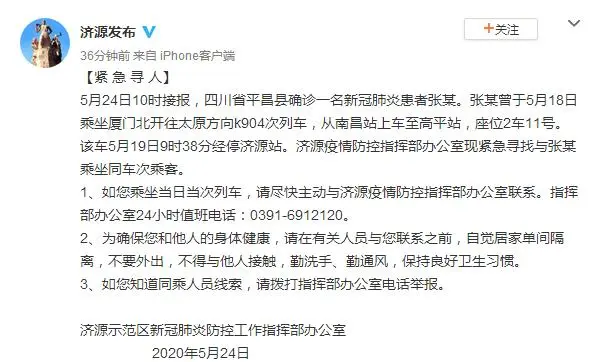 緊急擴散！廈門發(fā)車！急尋K904列車與新冠肺炎患者同車乘客！