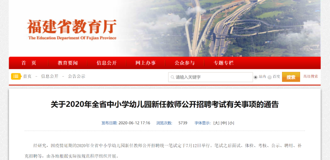 定了！福建中小學(xué)幼兒園教師招考7月12日舉行