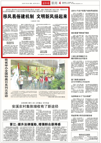 長(zhǎng)樂移風(fēng)易俗工作又上《福建日?qǐng)?bào)》啦！