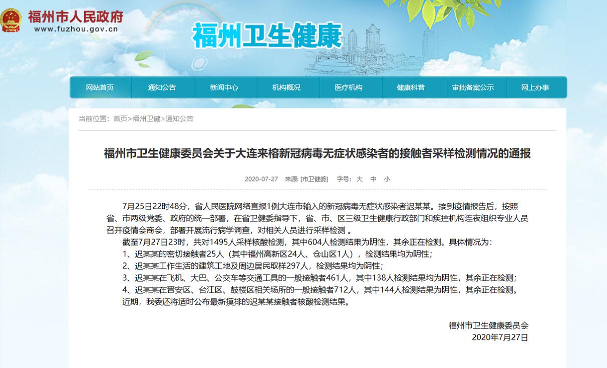 福州通報這名無癥狀感染者的接觸者采樣檢測情況