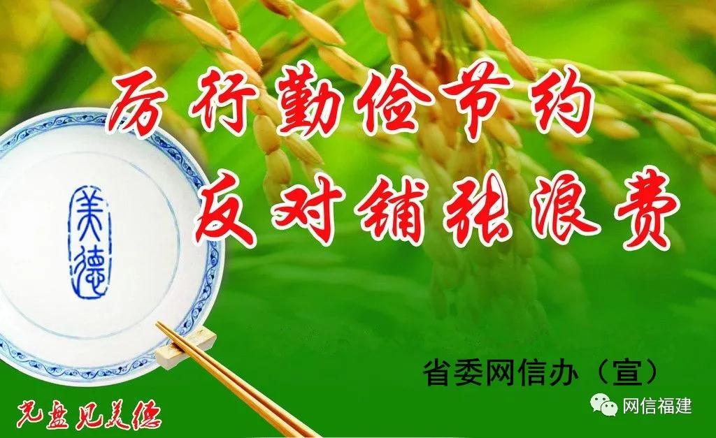 節(jié)糧愛糧倡議書 | 厲行節(jié)儉，杜絕浪費