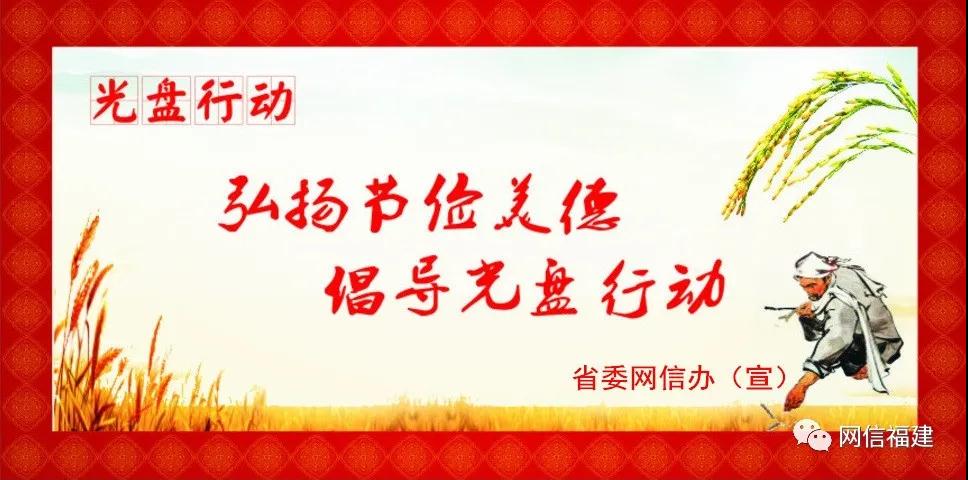 節(jié)糧愛糧倡議書 | 厲行節(jié)儉，杜絕浪費
