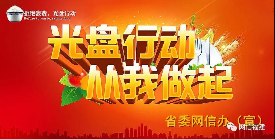 節(jié)糧愛糧倡議書 | 厲行節(jié)儉，杜絕浪費