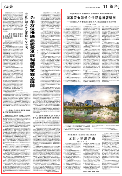 人民日?qǐng)?bào)刊發(fā)福建省委書記尹力署名文章