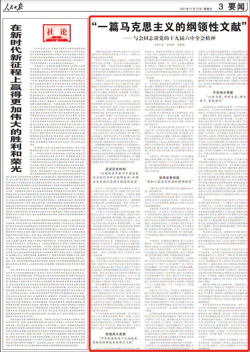 尹力接受人民日報、新華社采訪