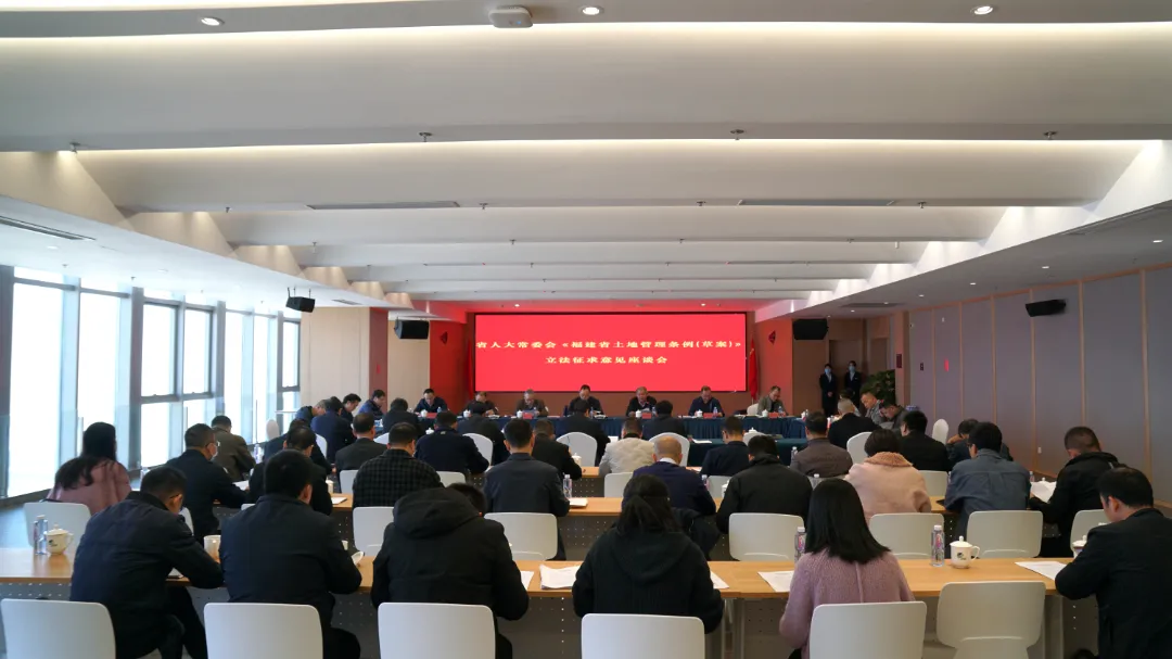省人大常委會(huì)來濱海新城開展《福建省土地管理?xiàng)l例（草案）》立法征求意見活動(dòng)