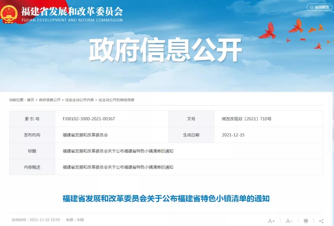 福建特色小鎮(zhèn)公布！這2個在濱海新城