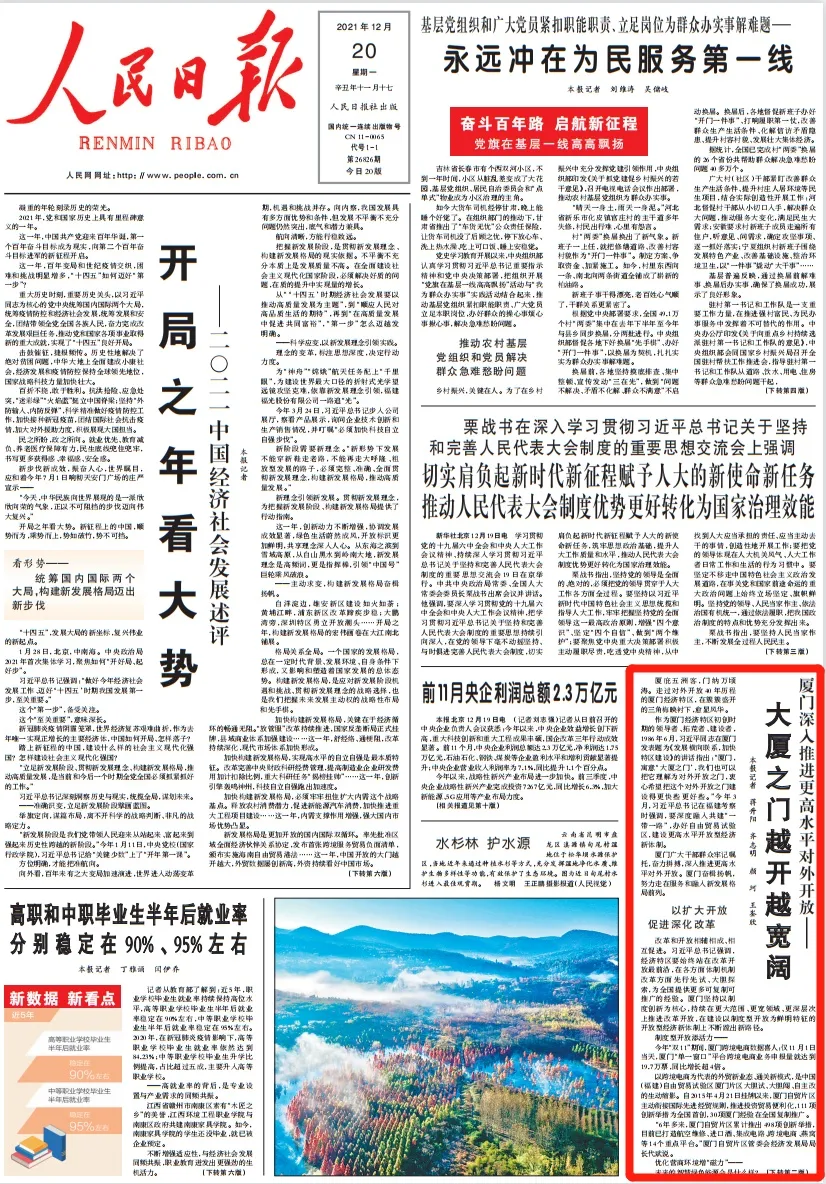 人民日報(bào)頭版點(diǎn)贊廈門經(jīng)濟(jì)特區(qū)建設(shè)40年：大廈之門越開越寬闊