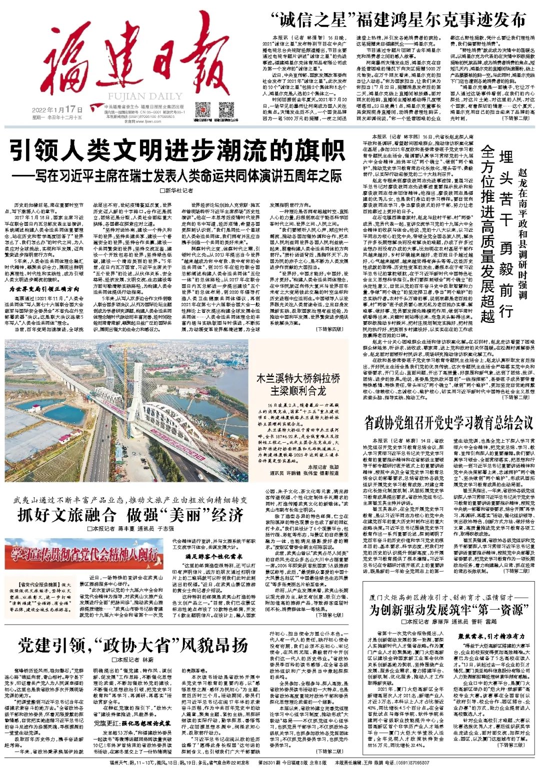 黨建引領(lǐng)，“政協(xié)大省”風(fēng)貌昂揚(yáng)