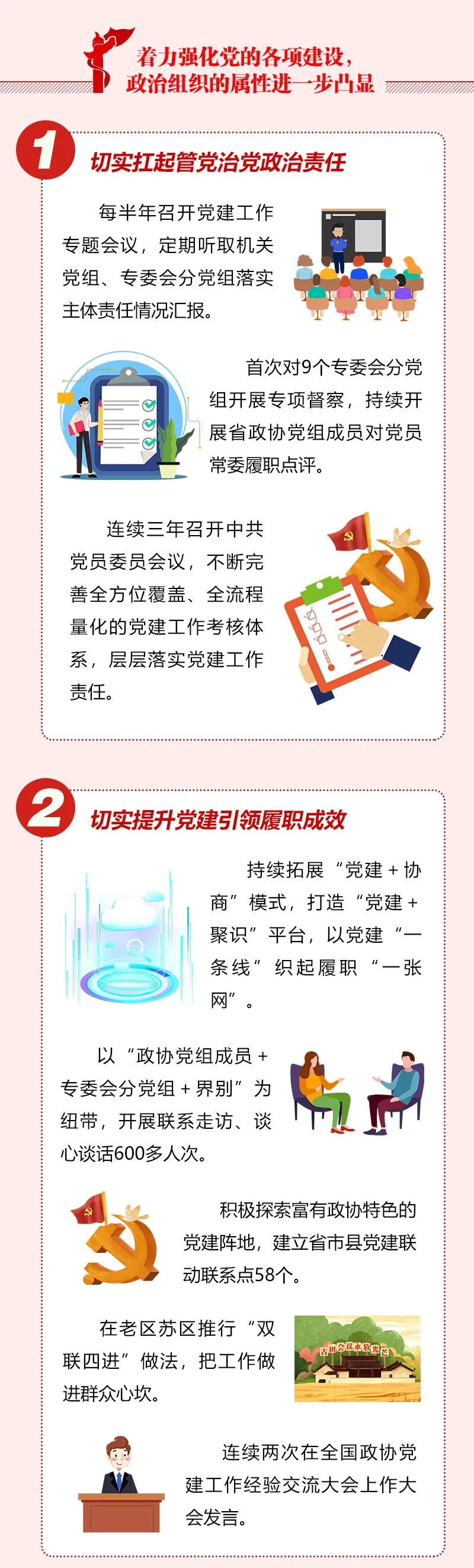 《聚焦兩會！圖解福建省政協(xié)常委會工作報告來了！》