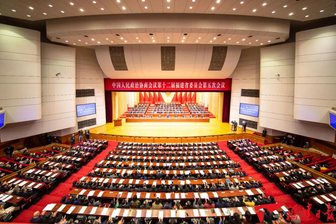 福建省政協(xié)十二屆五次會議閉幕
