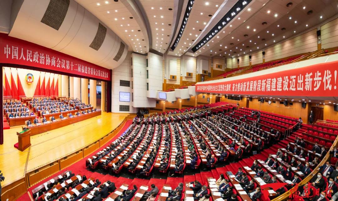 福建省政協(xié)十二屆五次會議閉幕