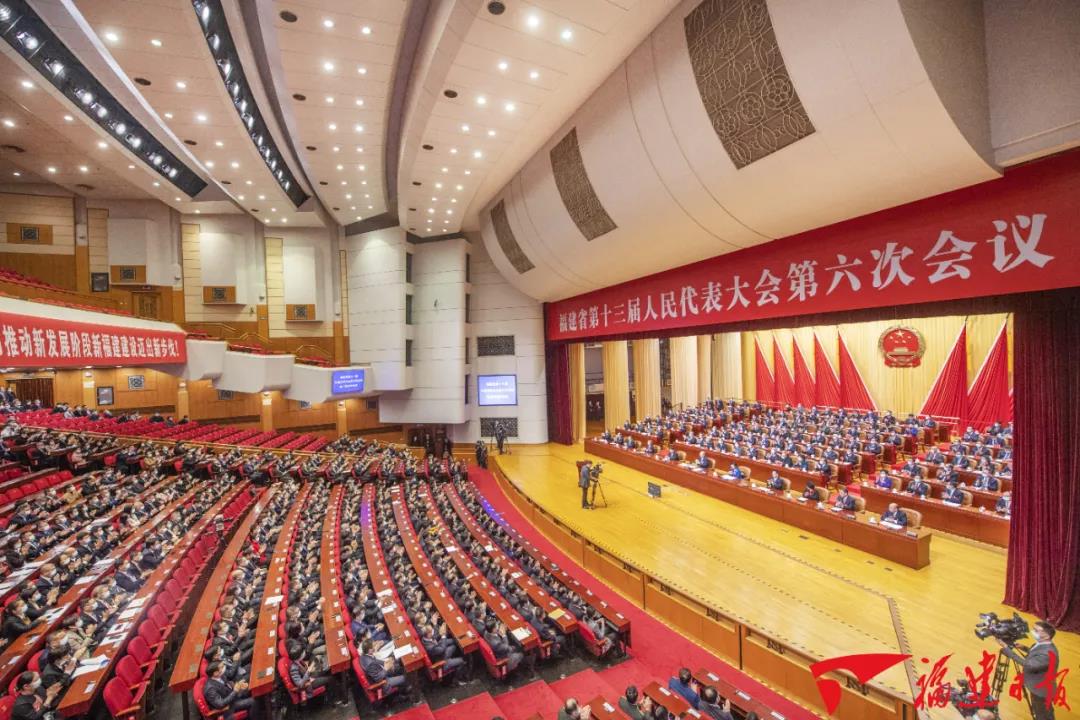 福建省第十三屆人民代表大會(huì)第六次會(huì)議閉幕