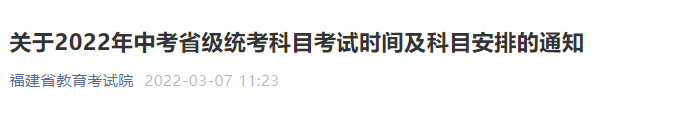 福建中考時間定了！