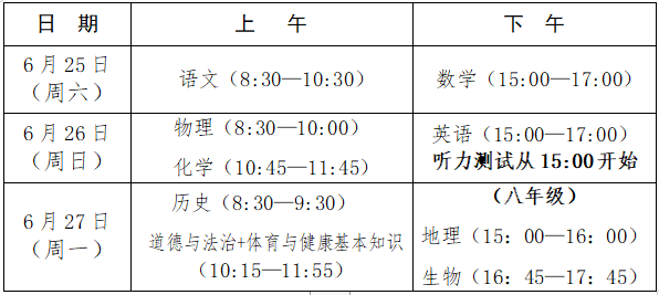 福建中考時間定了！