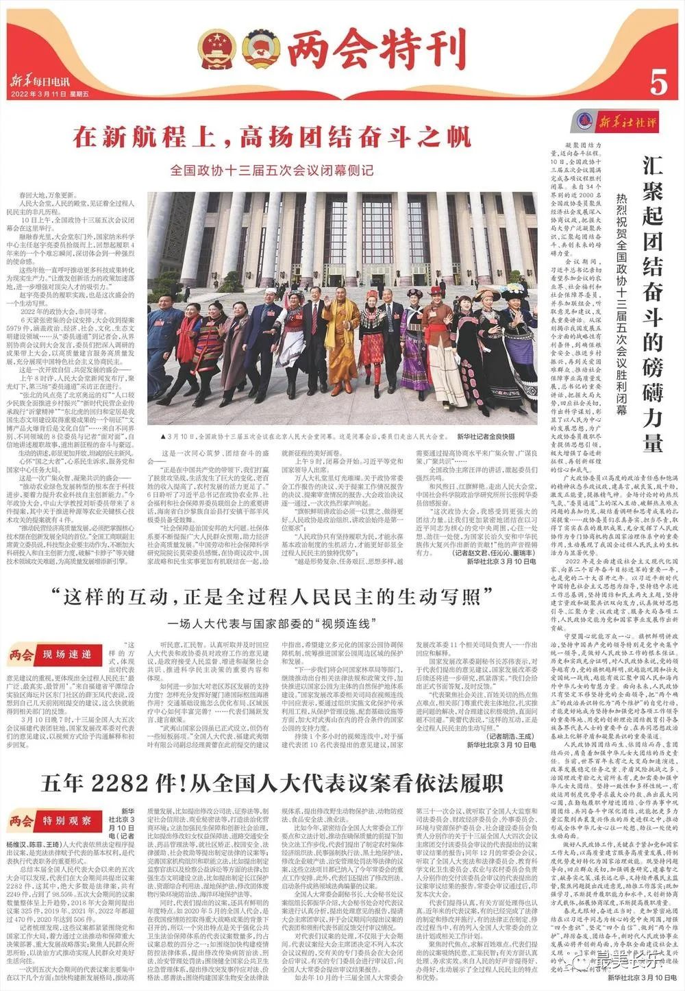 “這樣的互動(dòng)，正是全過程人民民主的生動(dòng)寫照”——一場人大代表與國家部委的“視頻連線”
