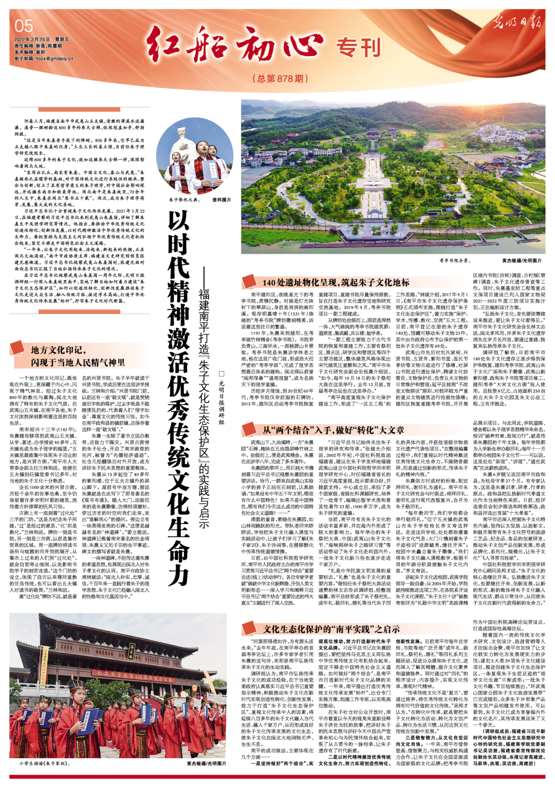 以時代精神激活優(yōu)秀傳統(tǒng)文化生命力——福建南平打造“朱子文化生態(tài)保護區(qū)”的實踐與啟示