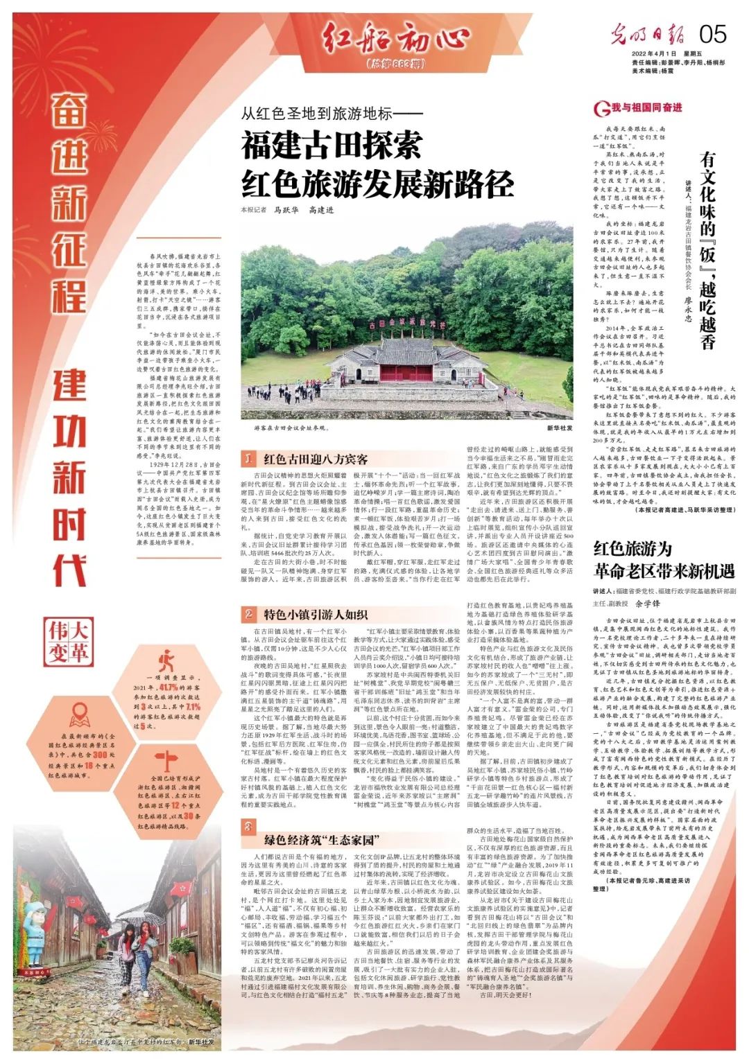 從紅色圣地到旅游地標(biāo)——福建古田探索紅色旅游發(fā)展新路徑