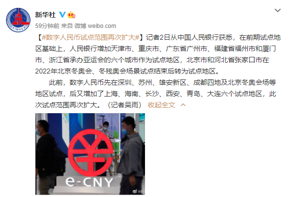數(shù)字人民幣試點(diǎn)，福州、廈門入選！