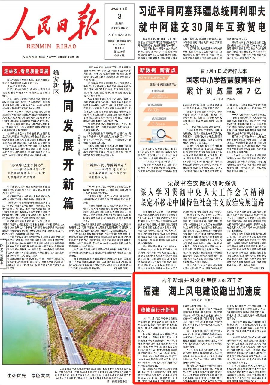 人民日報頭版點贊！福建：海上風電建設跑出加速度