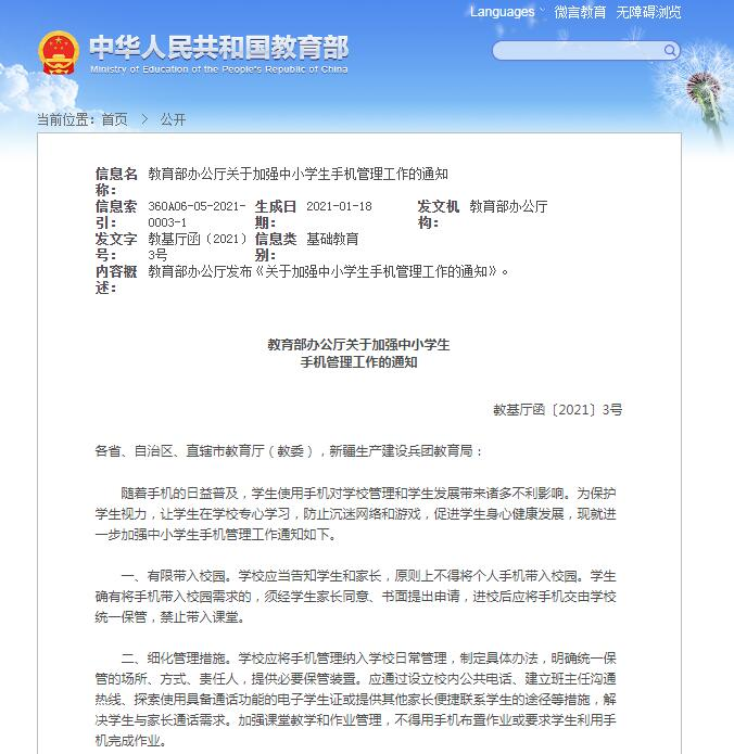 學(xué)生帶手機(jī)入課堂可能違法？福建擬立法規(guī)范
