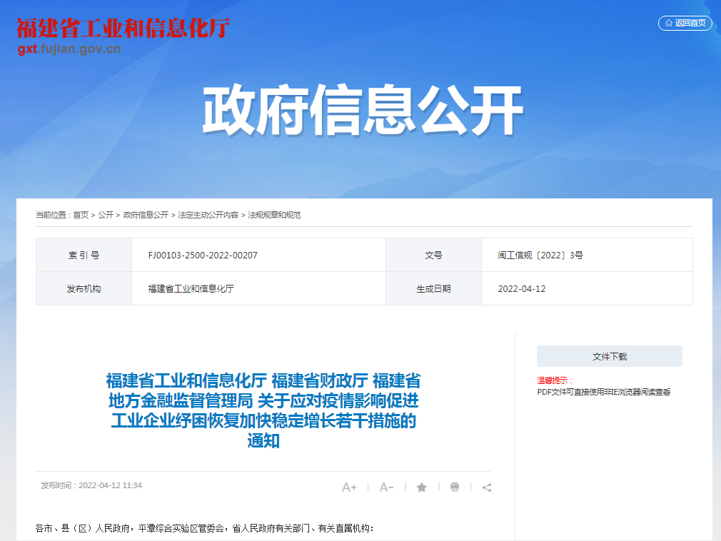 重磅！福建出臺(tái)11條措施促紓困穩(wěn)增長(zhǎng)