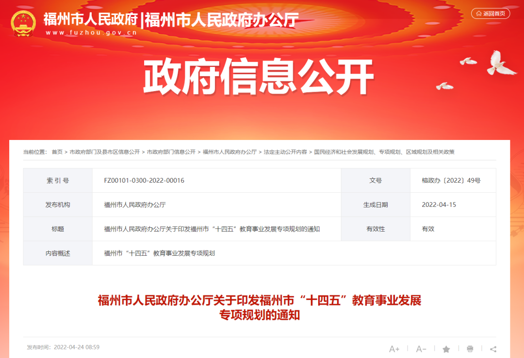 定了！福州將建成100個(gè)教育集團(tuán)！推進(jìn)福建職教城建設(shè)！