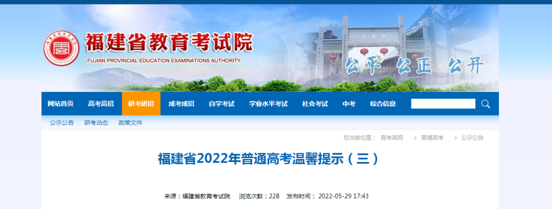 事關(guān)福建高考！最新提示