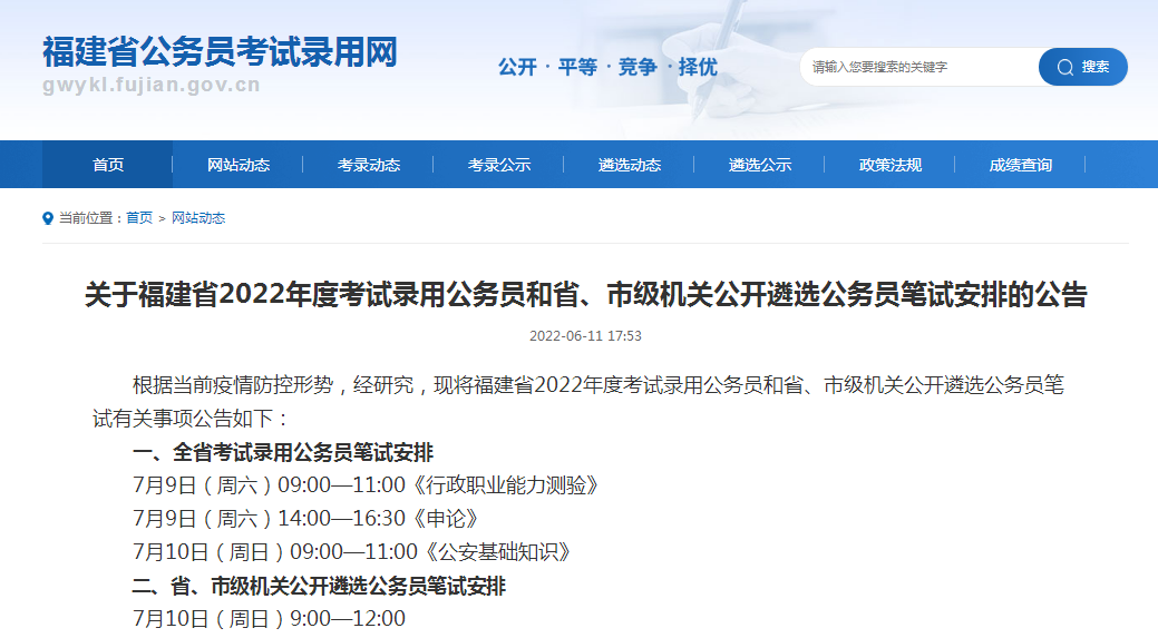 2022福建省考時(shí)間，定了！