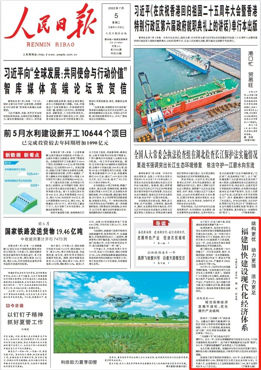 人民日?qǐng)?bào)頭版點(diǎn)贊：福建加快建設(shè)現(xiàn)代化經(jīng)濟(jì)體系