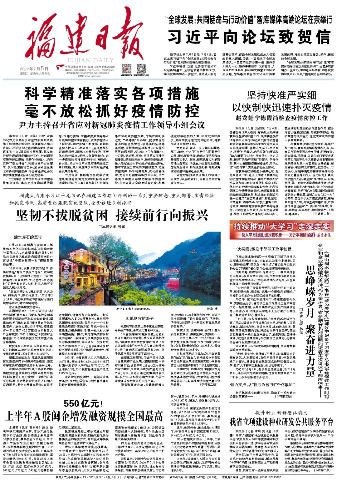 堅(jiān)韌不拔脫貧困 接續(xù)前行向振興