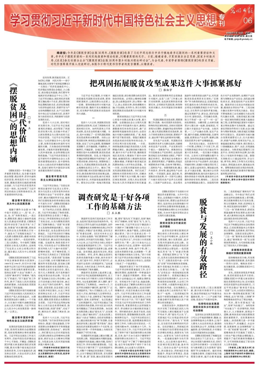 光明日報刊發(fā)《擺脫貧困》理論研討會發(fā)言摘要