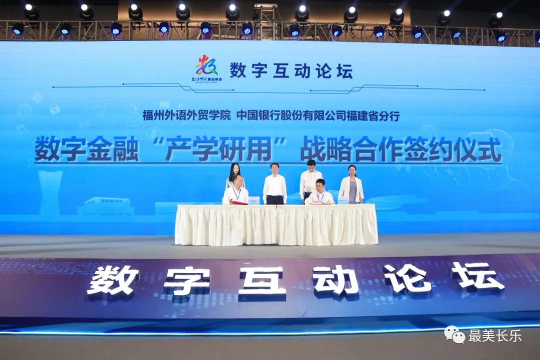第五屆數(shù)字中國建設(shè)峰會(huì)新區(qū)配套活動(dòng)——數(shù)字互動(dòng)論壇成功舉行