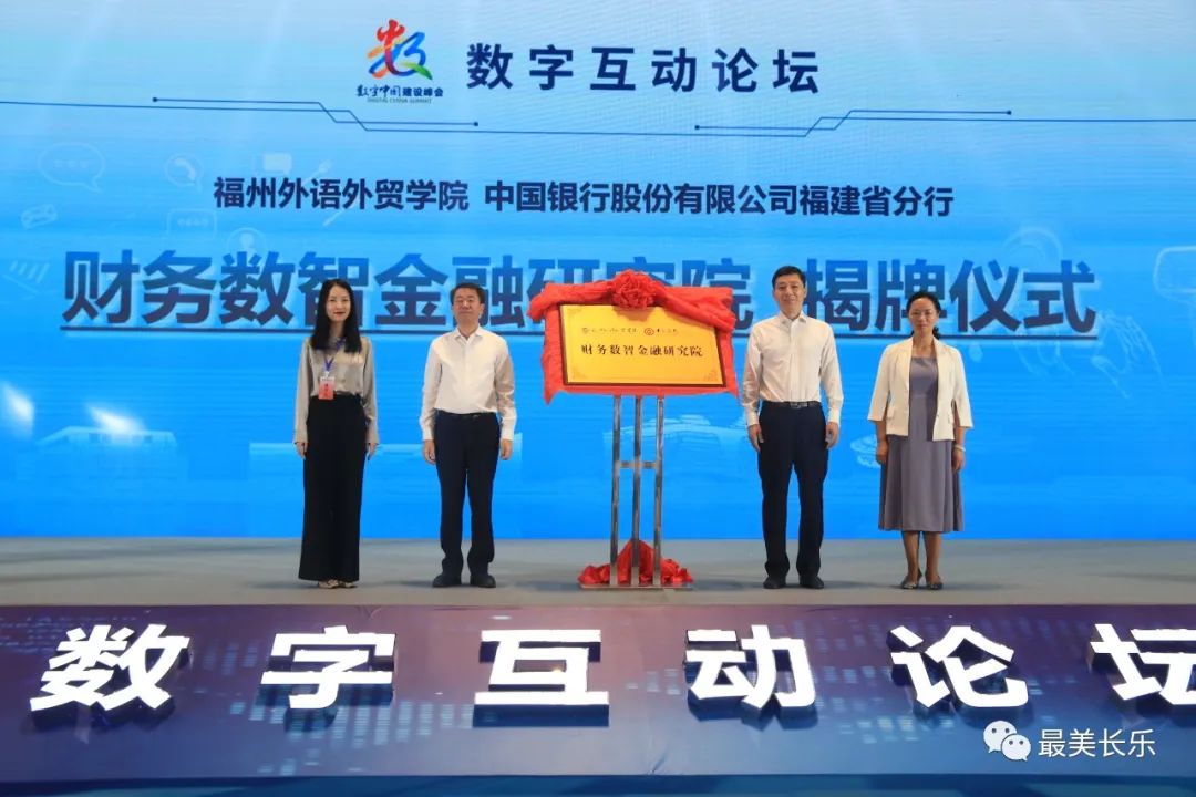 第五屆數(shù)字中國建設(shè)峰會(huì)新區(qū)配套活動(dòng)——數(shù)字互動(dòng)論壇成功舉行