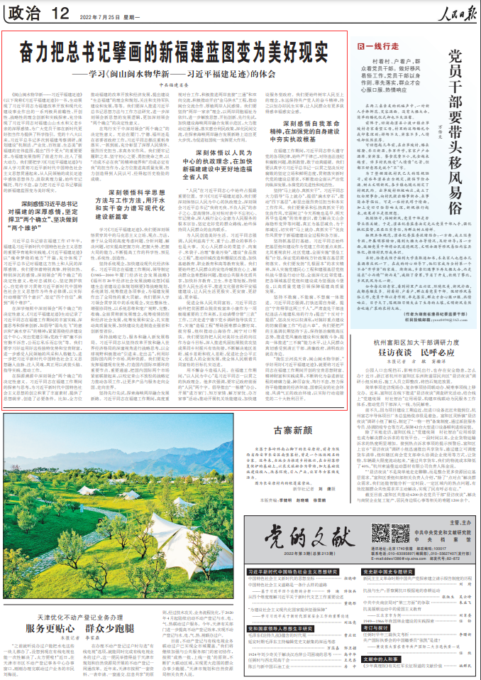 人民日?qǐng)?bào)刊發(fā)中共福建省委文章