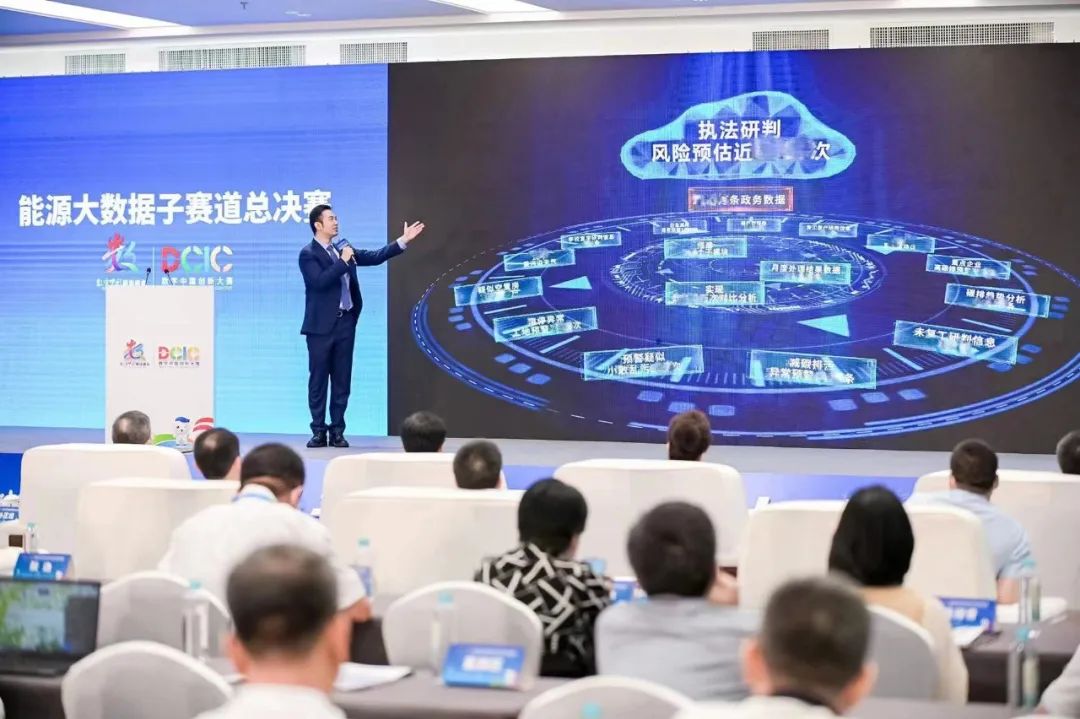 2022數(shù)字中國創(chuàng)新大賽能源大數(shù)據(jù)子賽道總決賽舉行