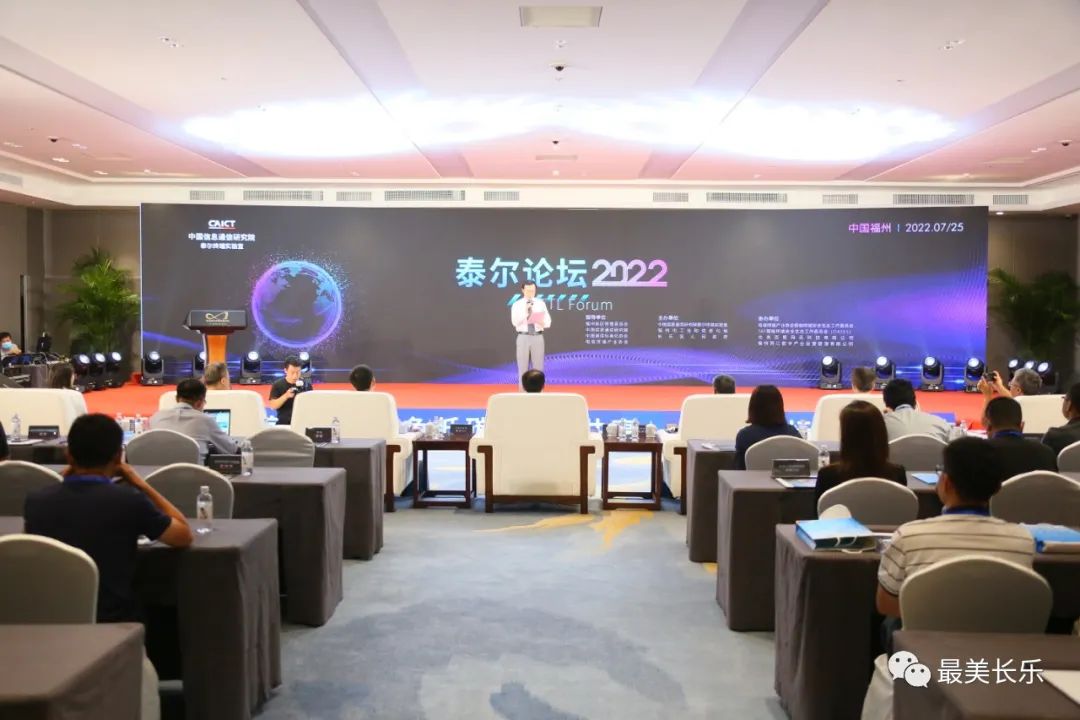泰爾論壇2022——“數(shù)字創(chuàng)新 綠色低碳 安全共享”成功召開