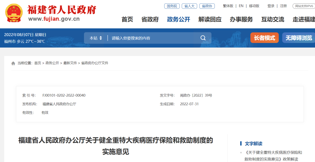 將全面免除！福建重要發(fā)布！事關(guān)醫(yī)保！