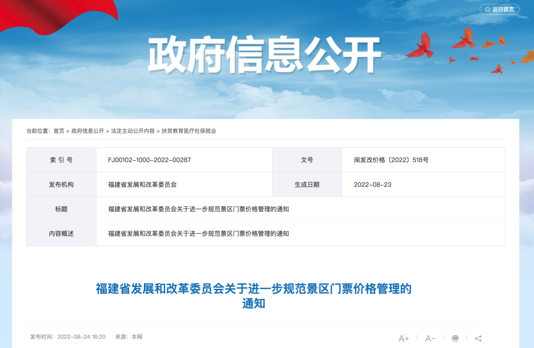 福建明確！這些人免票！