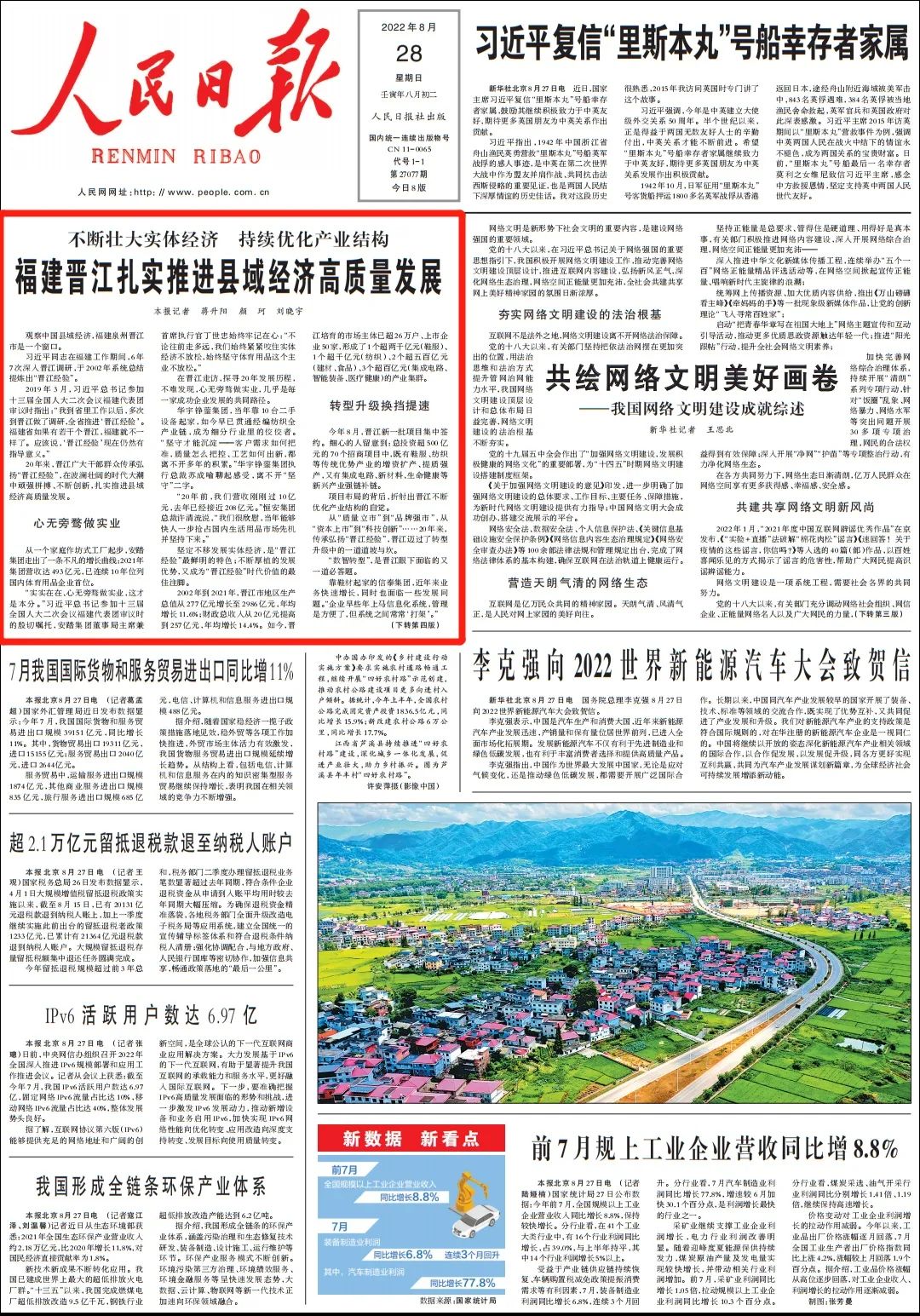 人民日?qǐng)?bào)頭版頭條：福建晉江扎實(shí)推進(jìn)縣域經(jīng)濟(jì)高質(zhì)量發(fā)展